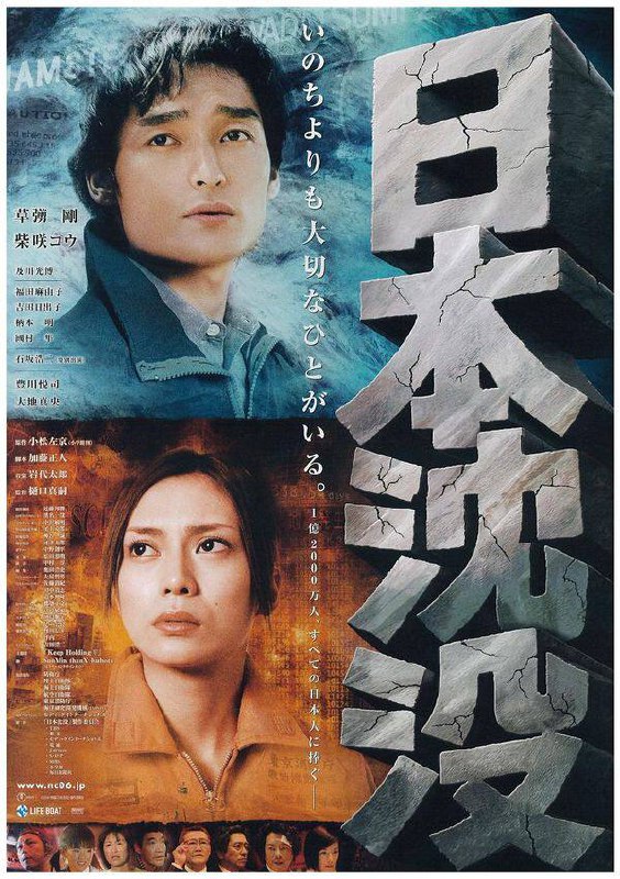 日本沉没 （2006）, 1.45G